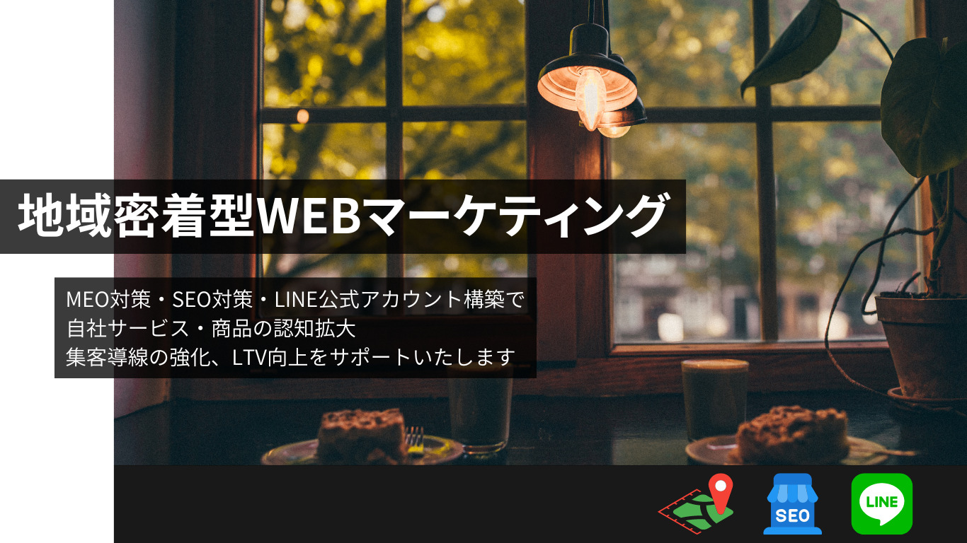 WEBマーケティング・熊本